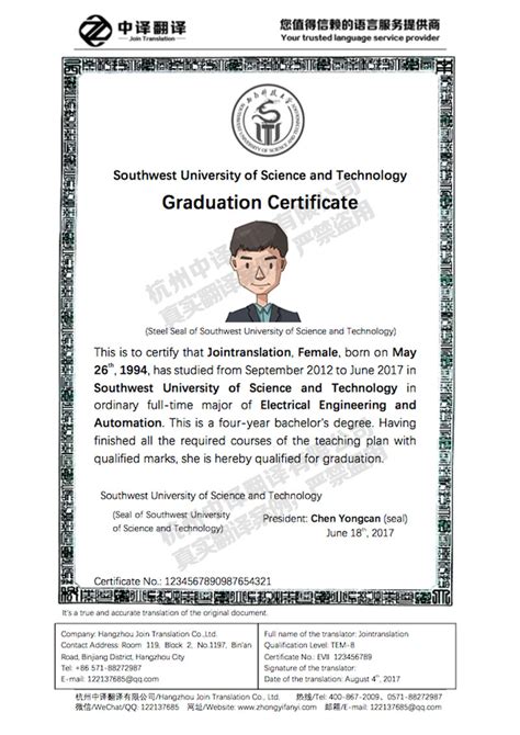 上海大学研究生毕业证翻译模板