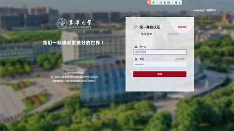 上海大学统一身份认证登录