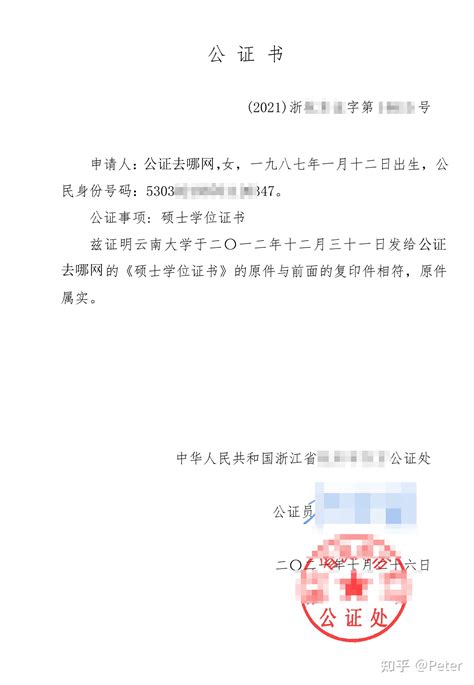 上海学位公证认证