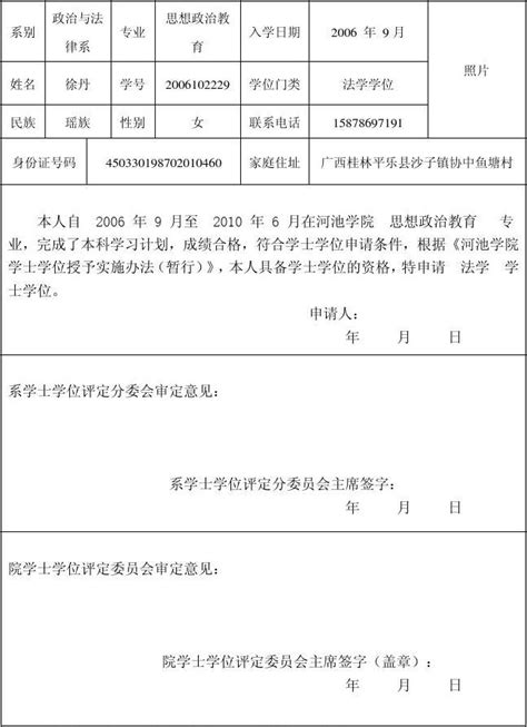 上海学位申请积分档案