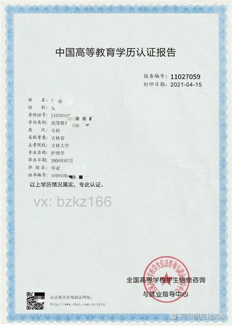 上海学历认证条件