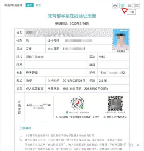 上海学历证书验证报告