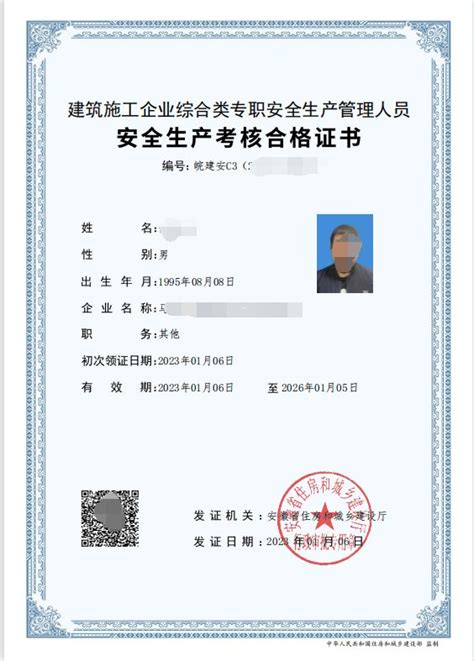 上海安全员c证考试