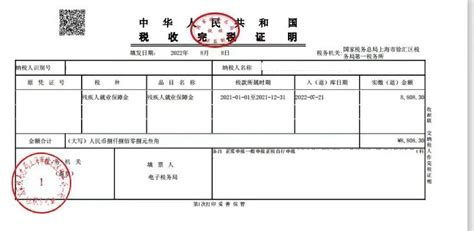 上海完税证明网上打印