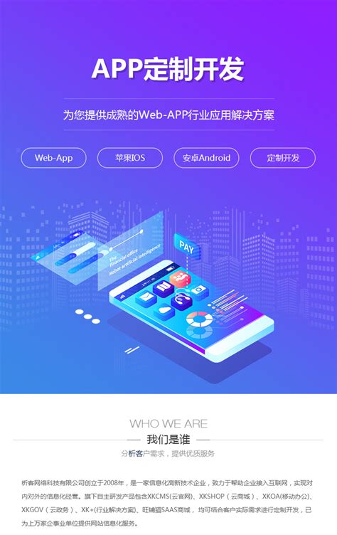上海定制app开发