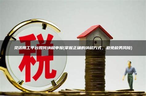 上海小公司灵活用工如何纳税