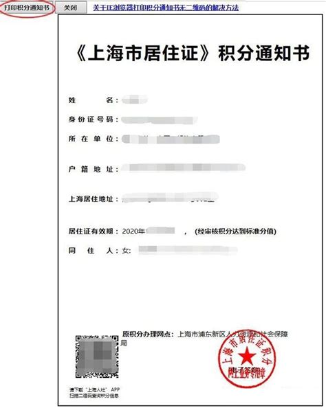 上海居住证积分办理个人简历需要离职证明吗