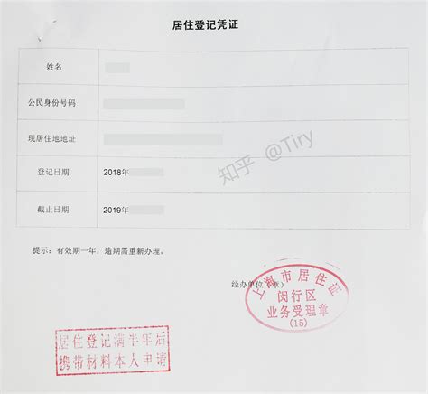 上海居住证6个月回执单