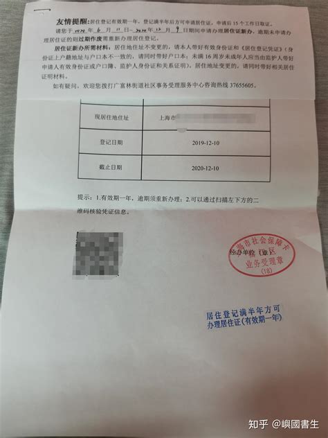 上海市居住证回执单要等多久