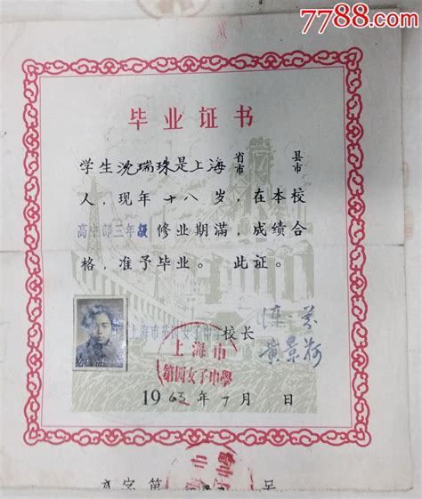 上海市普通高中毕业证书