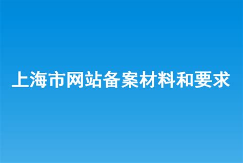 上海市网站建设服务商