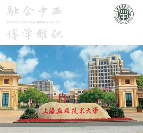上海应用技术大学是二本还是一本