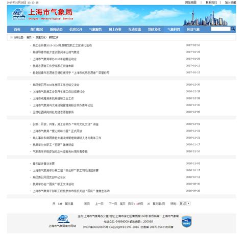 上海建设局网站