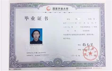 上海开放大学学位证样本