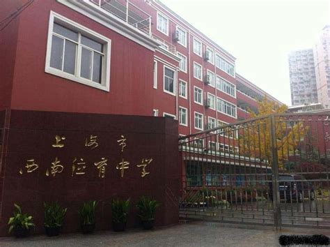 上海徐汇区最好的公办高中