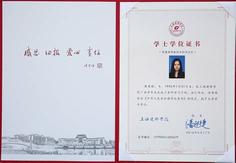 上海徐汇硕士学位证书