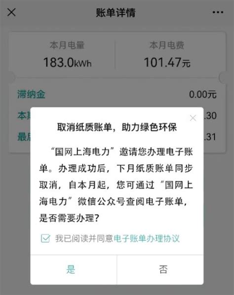 上海怎么取消电子账单