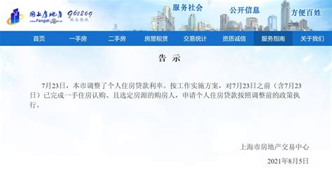 上海房产交易中心怎么查二套房