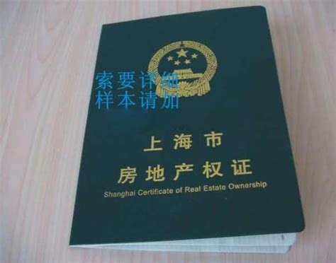 上海房产证图片