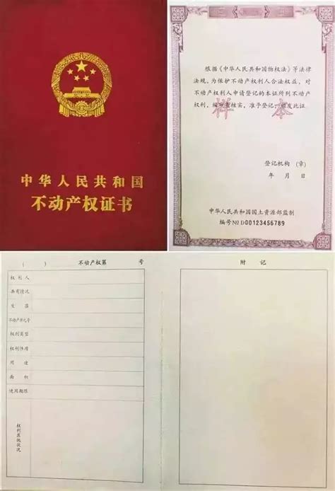 上海房产证照片高清图片