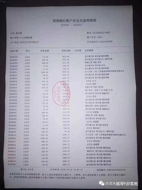 上海房贷审批银行流水