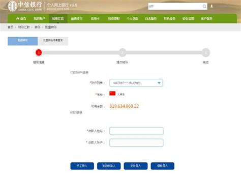 上海批量转账操作指南