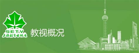 上海教育电视台的官网