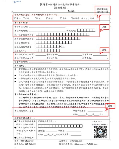 上海数字证书办理地址
