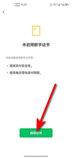 上海数字证书微信怎么办理