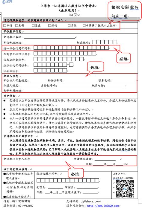 上海数字证书怎么变更
