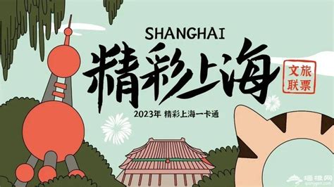 上海文旅十二条政策
