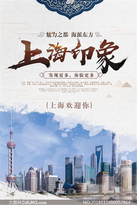上海文旅局宣传词