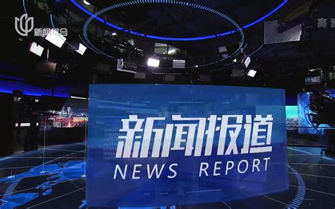 上海新闻综合在线直播