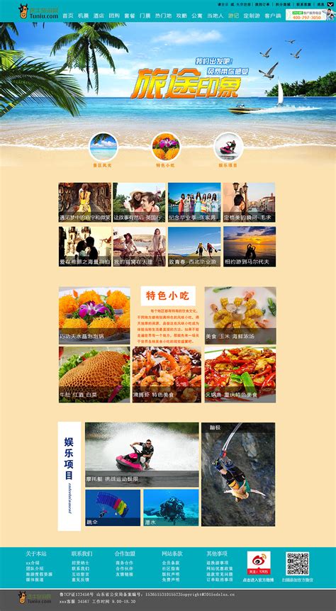 上海旅游网站建设单价