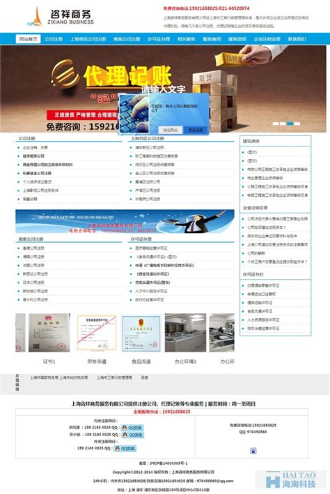 上海服务类网站建设