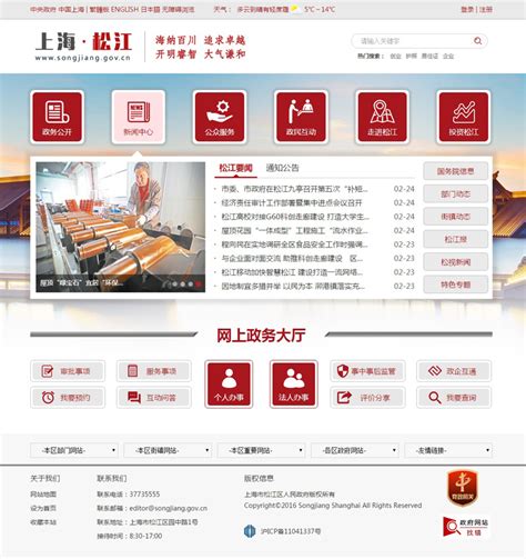 上海松江网站设计公司