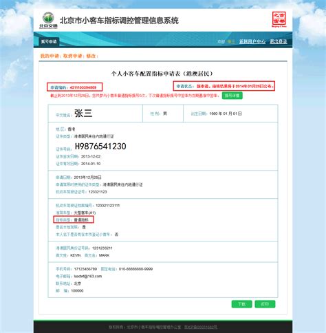 上海汽车摇号申请网站