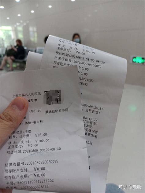 上海浦东医院已缴费化验单