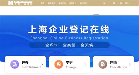 上海浦东机电企业登记网站