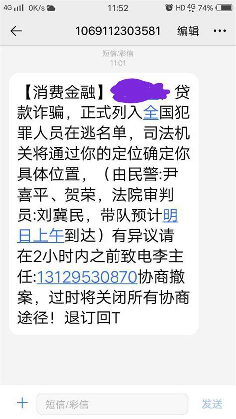 上海消费贷发短信说我欠款