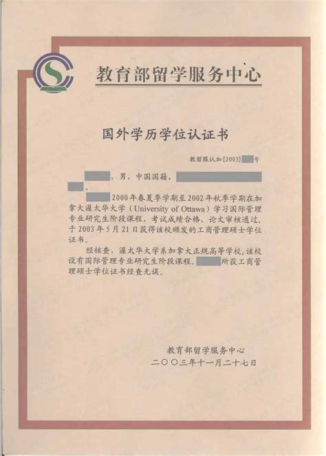 上海留学人员学位认证