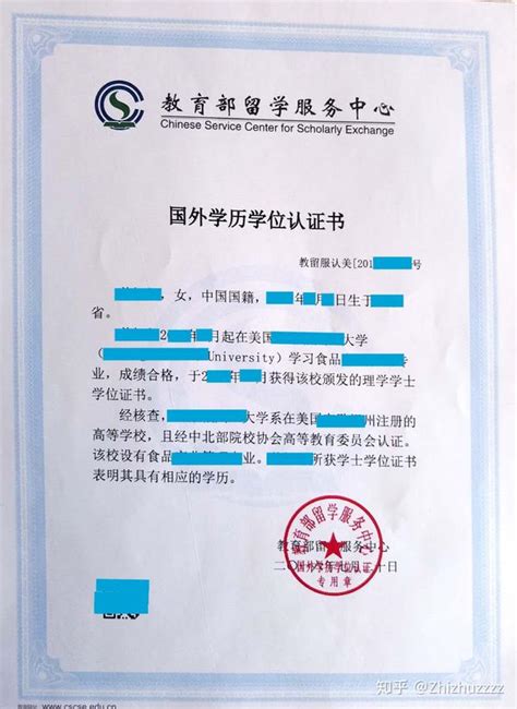 上海留学生回国学历认证