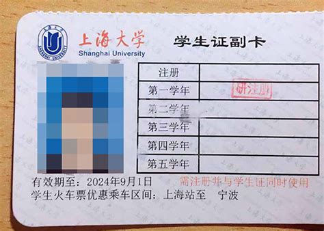 上海的大学学生证