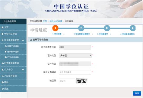上海的学位认证申请流程