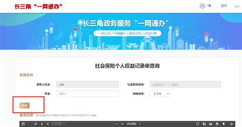 上海社保缴费证明网上打印