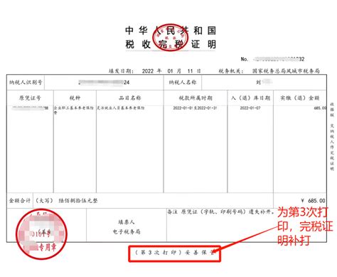 上海社保缴费证明网上打印有章吗