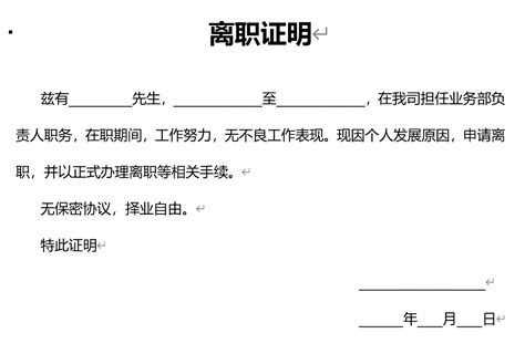 上海离职证明要不要本人签名