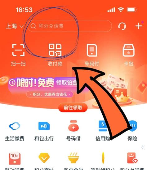 上海移动app积分兑话费在哪