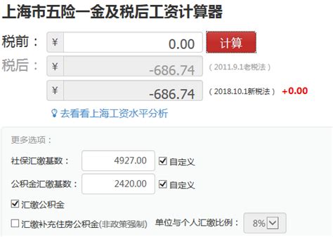 上海税后工资计算器
