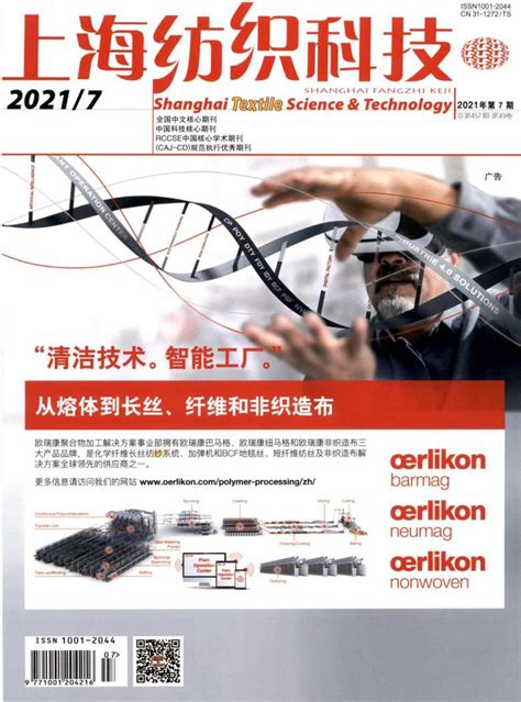 上海纺织科技是核心期刊吗